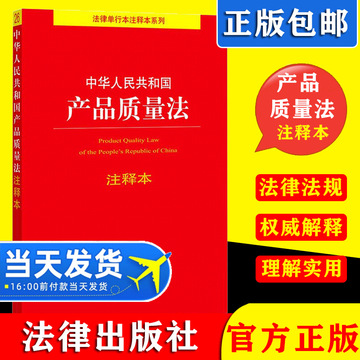 中华人民共和国《产品质量法》与《消费者权益保护法》解读 保障消费者权益的法律双支柱