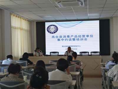 高台县疾控中心开展消毒产品经营单位专项监督检查及集中约谈培训工作