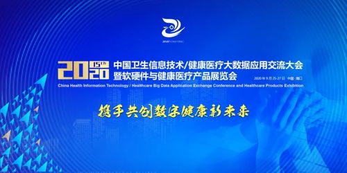 昂科信息亮相2020中国卫生信息技术大会 以网络技术创新助力健康医疗大数据应用