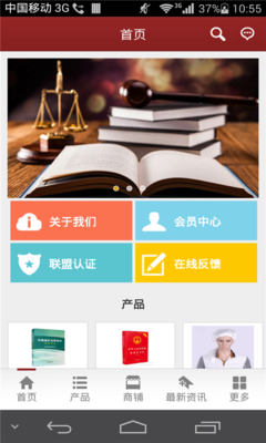 掌上法律咨询 移动时代的法律助手